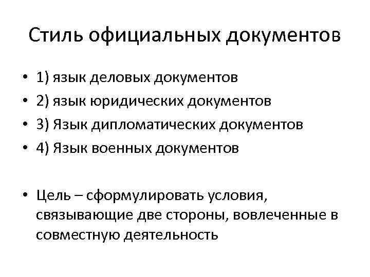 Язык правовых документов