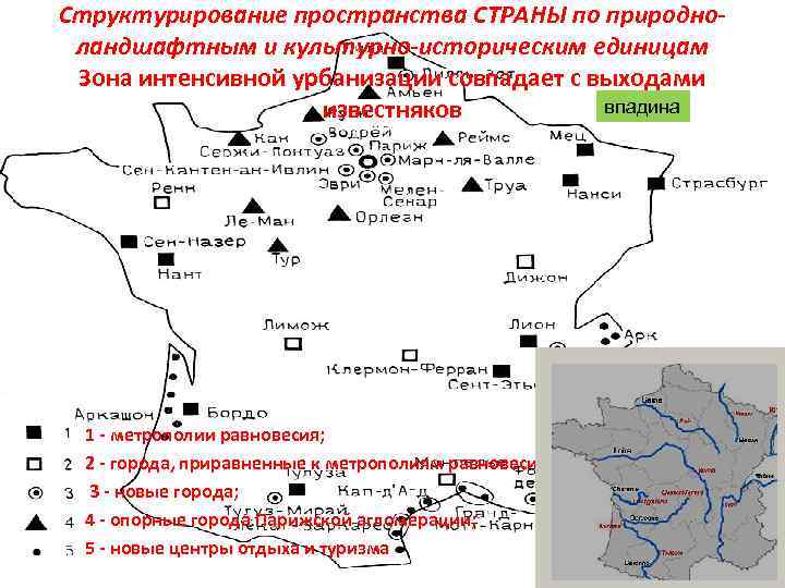 Структурирование пространства СТРАНЫ по природноландшафтным и культурно-историческим единицам Зона интенсивной урбанизации совпадает с выходами