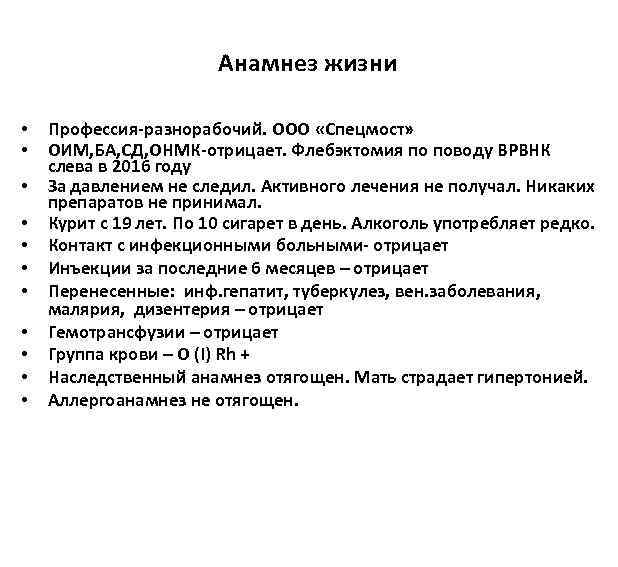 Из анамнеза известно. СД В анамнезе. ОИМ ОНМК СД отрицает что это. Анамнез при ОНМК. Анамнез при СД.