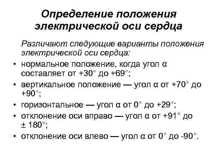 Положение оси сердца. Электрическая ось сердца как определить. Определение положения электрической оси сердца по ЭКГ. Как определить электрическую ось сердца по ЭКГ. Определение электрической оси сердца визуальным методом.