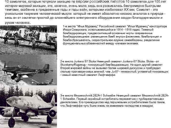 10 самолетов, которые потрясли авиацию по версии российских пилотов 10 самолетов для 100 лет