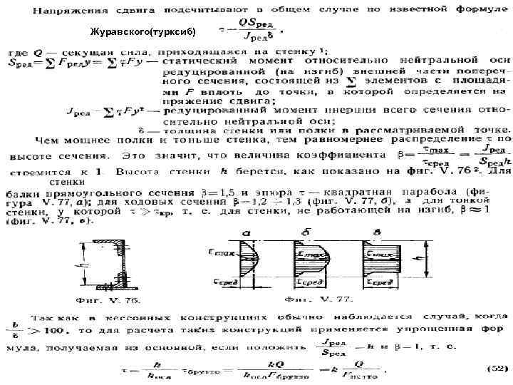 Журавского(турксиб) 