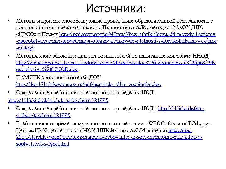 Метод источников. Источники методы. Источники методологии.