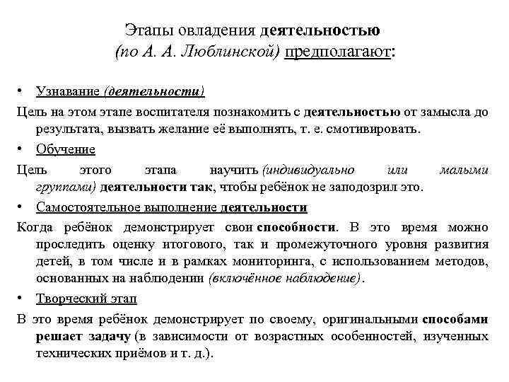 Этапы овладения деятельностью (по А. А. Люблинской) предполагают: • Узнавание (деятельности) Цель на этом