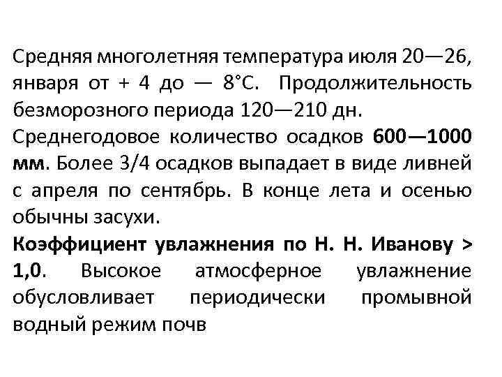 В порядке увеличения средней продолжительности безморозного периода