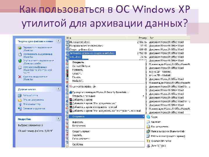 Как пользоваться в ОС Windows XP утилитой для архивации данных? 