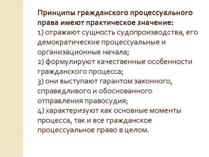 Гражданско процессуальное право особенности