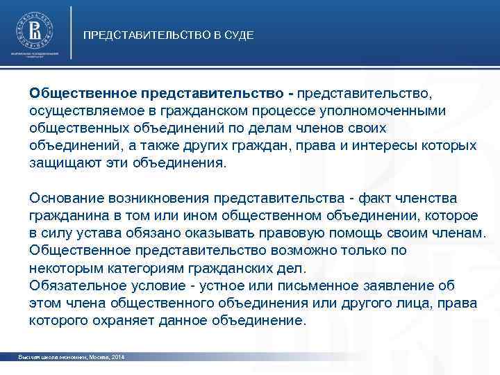 Судебное представительство в гражданском процессе презентация