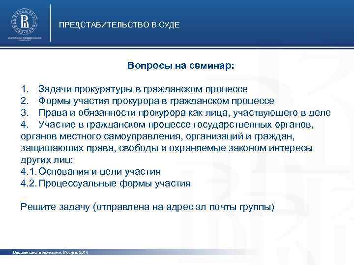 Задача прокуратуры. Задачи судебного представительства.. Задачи прокуратуры в гражданском процессе. Представительство в суде Гражданский процесс. Судебное представительство цель и задачи.