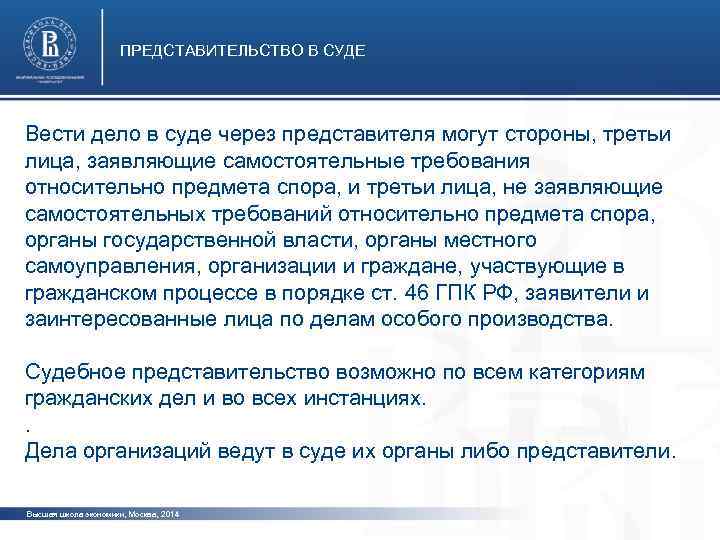 Через представителя. Ведение дел в суде через представителей. Представитель ведения дел через. Судебное представительство возможно. Представителем в суде может быть.