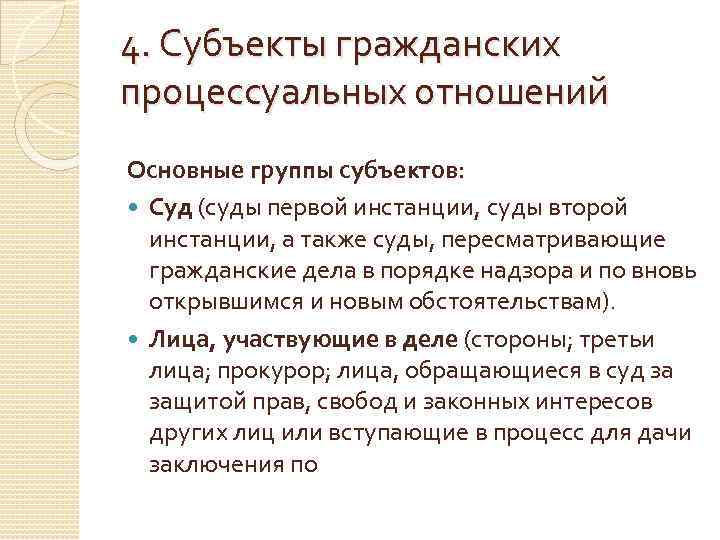 Субъекты гражданского процесса схема