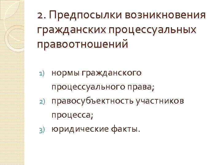 Сложный план основные понятия и нормы гражданского права