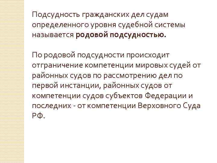 Подсудность судов общей юрисдикции