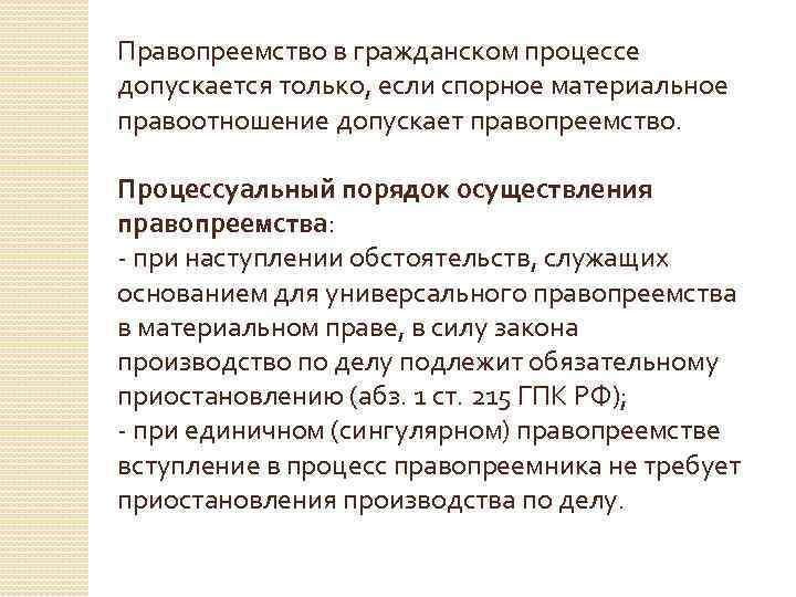 Правопреемник это кто