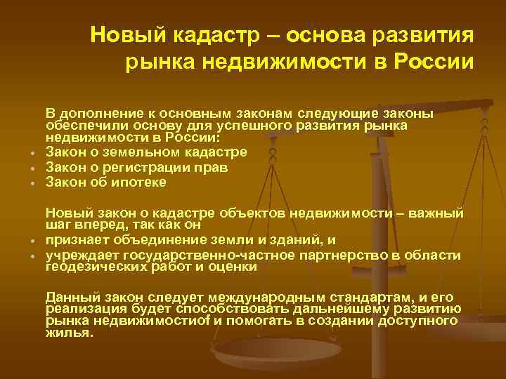 Объект государственных кадастров. Нормативно-правовая база землеустройства. Нормативно правовая основа кадастра недвижимости. Особенности ведения земельного кадастра. Схему законодательных актов создания кадастров недвижимости.