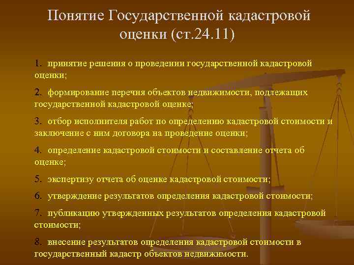 Каким нормативно правовым актом утверждена схема расположения кадастровых округов