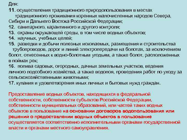 Закон 74 оз. Задачи водного кодекса. Федеральный закон 74 Водный кодекс кратко.