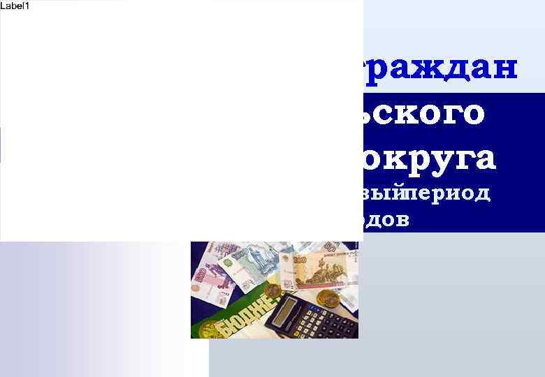 Бюджет для граждан Старооскольского городского округа на 2015 год и плановый на период 2016