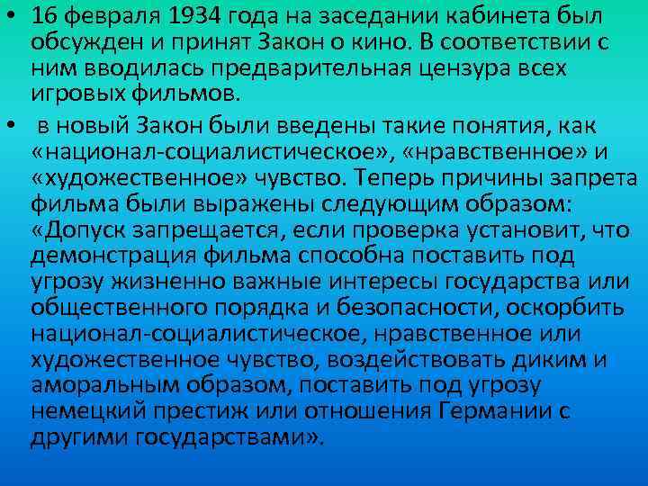  • 16 февраля 1934 года на заседании кабинета был обсужден и принят Закон