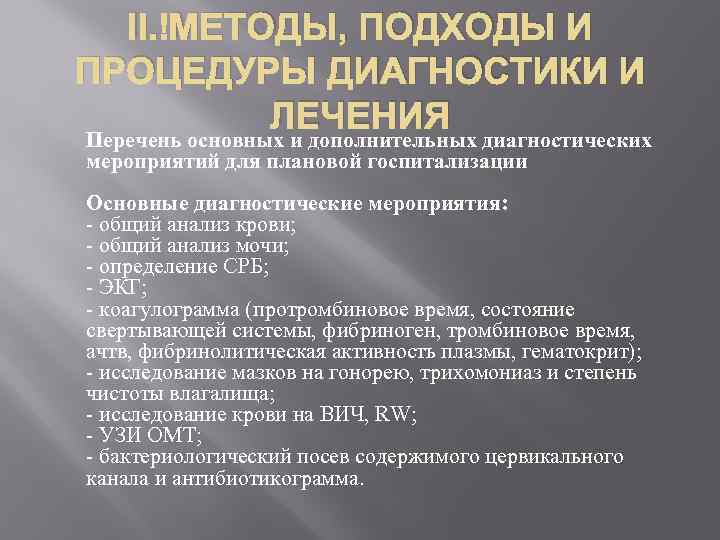 Методы дополнительной диагностики. Процедура диагностики. Ход диагностической процедуры примеры. Дополнительная диагностика.