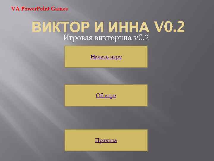 VA Power. Point Games ВИКТОР И ИННА V 0. 2 Игровая викторина v 0.