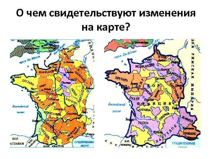О чем свидетельствуют изменения на карте? 