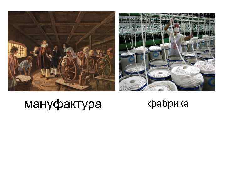 Отличие мануфактуры