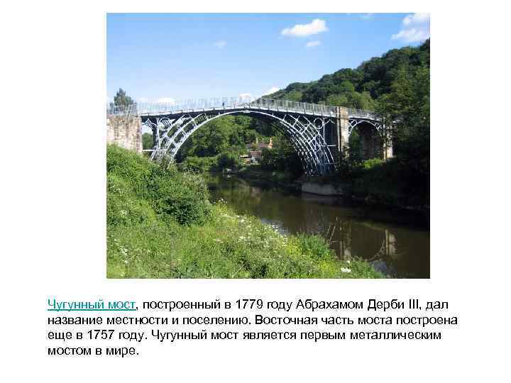 Чугунный мост, построенный в 1779 году Абрахамом Дерби III, дал название местности и поселению.