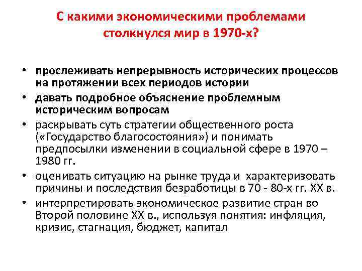 С какими проблемами сталкиваются. Общественно-политические проблемы России во второй половине 1990-х гг. С какими проблемами сталкивается экономика. С каким проблемами сталкиваются. С какими экономическими проблемами столкнулась.