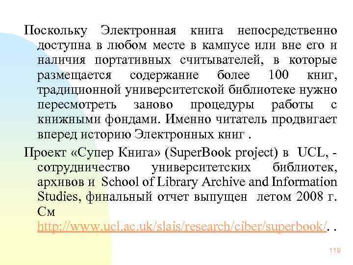 Поскольку Электронная книга непосредственно доступна в любом месте в кампусе или вне его и