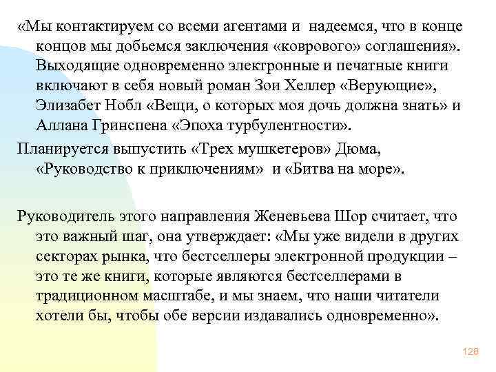  «Мы контактируем со всеми агентами и надеемся, что в конце концов мы добьемся
