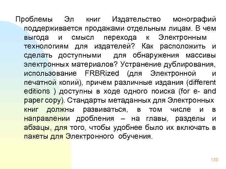 Проблемы Эл книг Издательство монографий поддерживается продажами отдельным лицам. В чем выгода и смысл