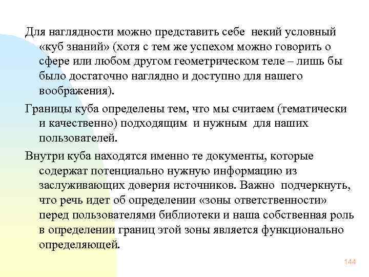 Для наглядности можно представить себе некий условный «куб знаний» (хотя с тем же успехом