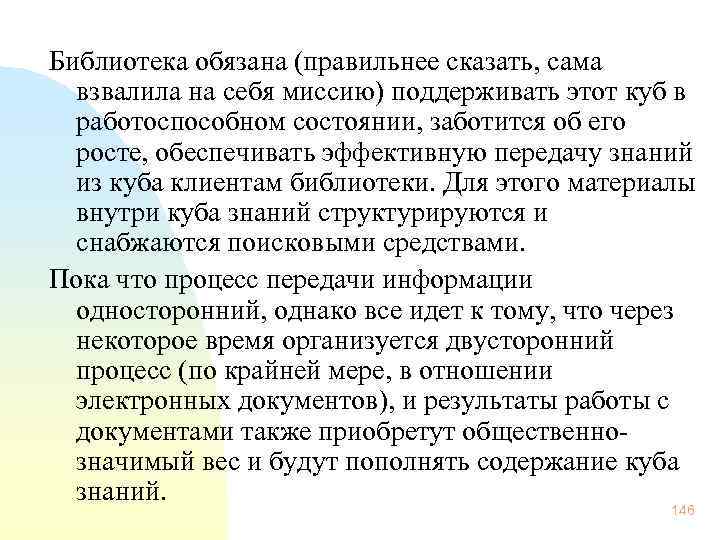 Библиотека обязана (правильнее сказать, сама взвалила на себя миссию) поддерживать этот куб в работоспособном