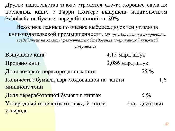 Другие издательства также стремятся что-то хорошее сделать: последняя книга о Гарри Поттере выпущена издательством