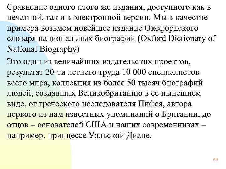  Сравнение одного итого же издания, доступного как в печатной, так и в электронной
