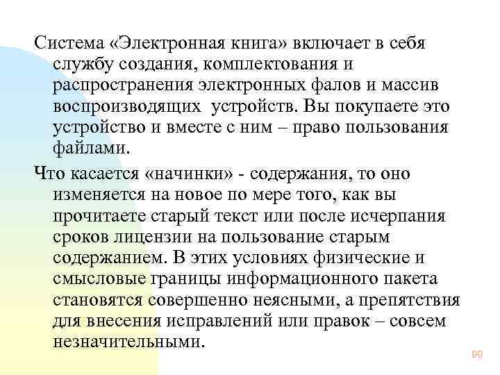 Система «Электронная книга» включает в себя службу создания, комплектования и распространения электронных фалов и