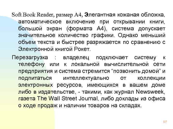 Soft Book Reader, размер А 4, Элегантная кожаная обложка, автоматическое включение при открывании книги,