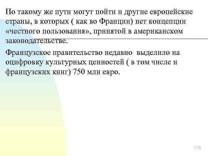 По такому же пути могут пойти и другие европейские страны, в которых ( как