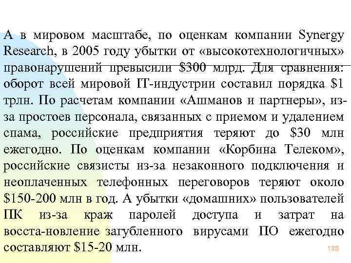  А в мировом масштабе, по оценкам компании Synergy Research, в 2005 году убытки
