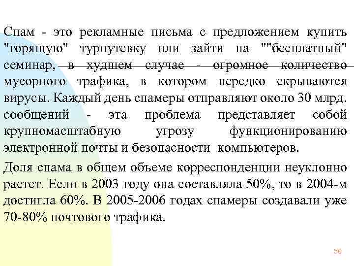  Спам это рекламные письма с предложением купить 