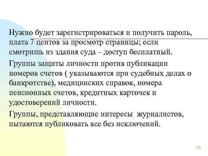 Нужно будет зарегистрироваться и получить пароль, плата 7 центов за просмотр страницы; если смотришь