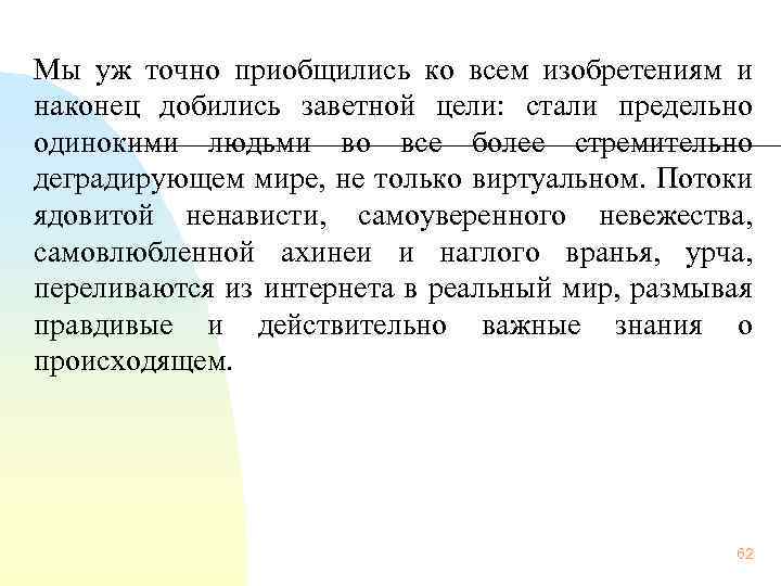Мы уж точно приобщились ко всем изобретениям и наконец добились заветной цели: стали предельно