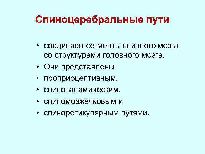 Пути соединены