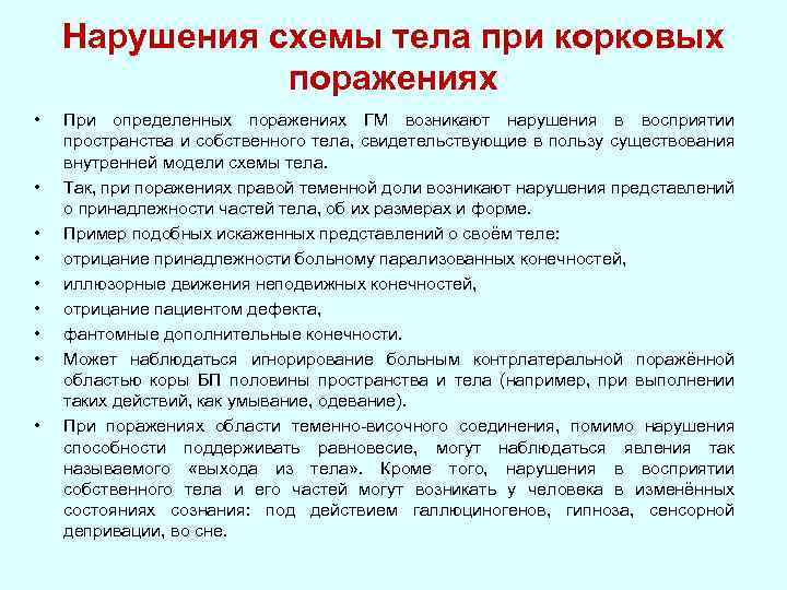 Нарушение схемы тела возникает при патологическом процессе в полушария