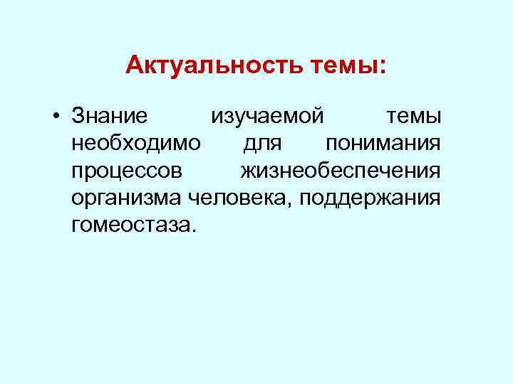 Курсовая работа по теме Физиология выделения 