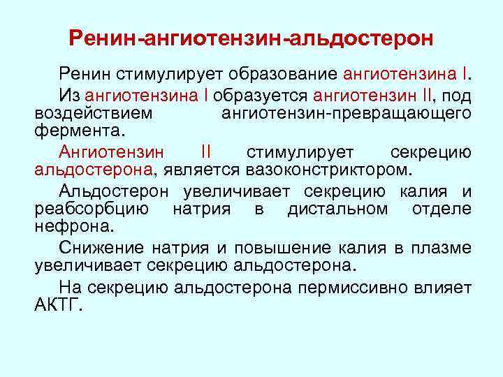 Нормальная причина. Альдостерон-рениновое соотношение. Повышение ренина и альдостерона в крови причины. Ренин альдостерон соотношение. Нормы альдостерона и ренина.