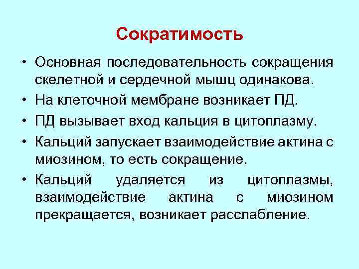 Сократимость это