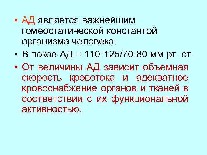 Объемная скорость кровотока это. Объемная скорость кровотока в покое. Гомеостатической константы. Линейная скорость кровотока в покое. Объемная скорость кровотока покой у новорожденных.