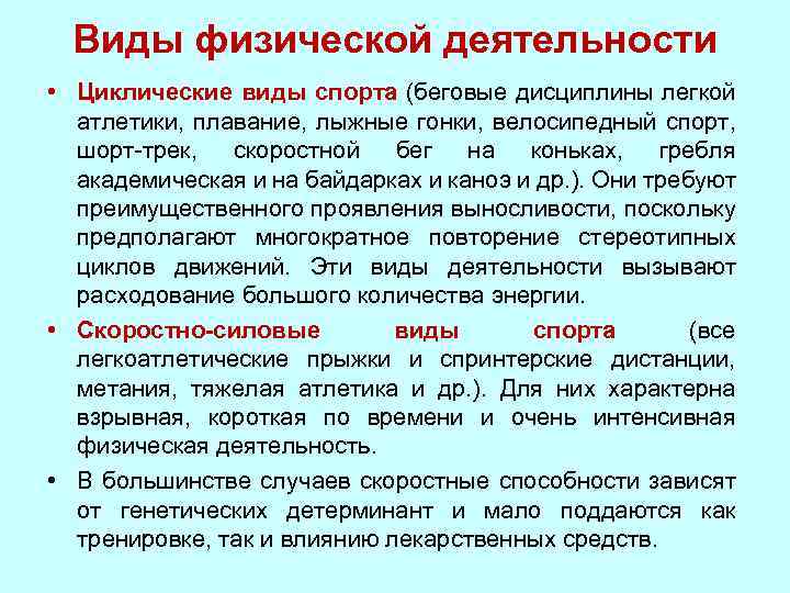 Виды физической деятельности человека. Виды физической деятельности. Виды физ деятельности. Виды физической работы. Формы деятельности физика.